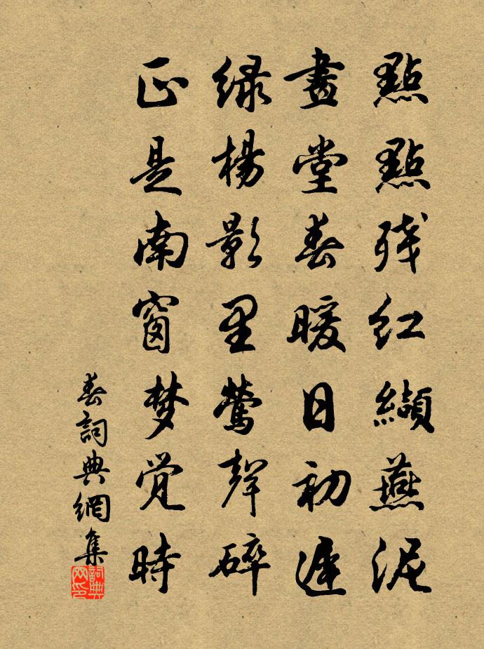 佚名春書法作品欣賞