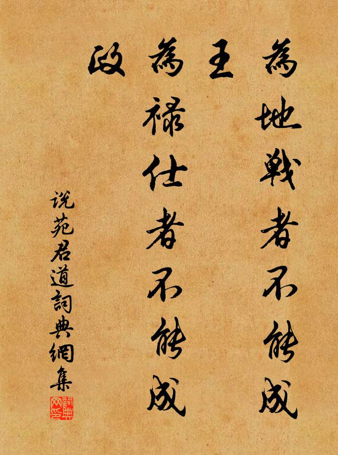 守成休息吾初志,卻愧仁風扇未淳 詩詞名句