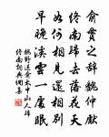 聖人終不為大,故能成其大。 詩詞名句