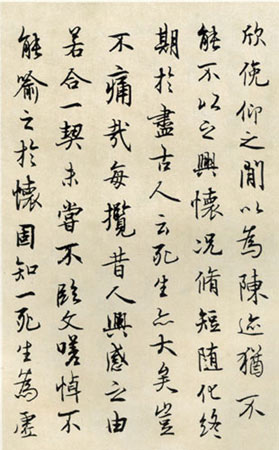 徐無聞行書《臨蘭亭序》