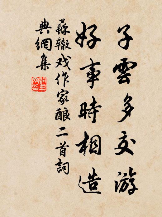 至道之精以治身,推其土苴足經綸 詩詞名句