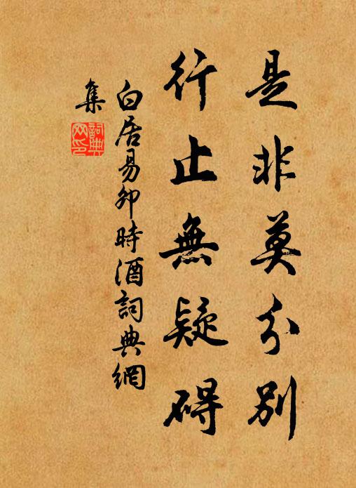 努力酬主知，莫系交情苦 詩詞名句