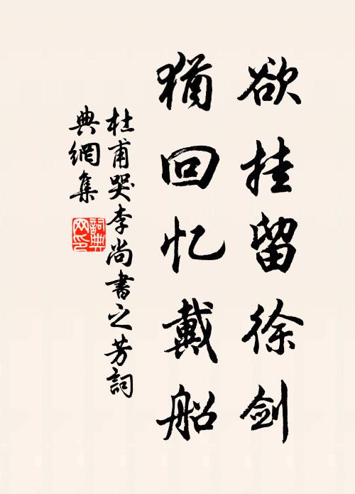 敦道訓胄子 詩詞名句