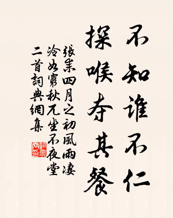 風節耐歲晚，富貴特晨晞 詩詞名句