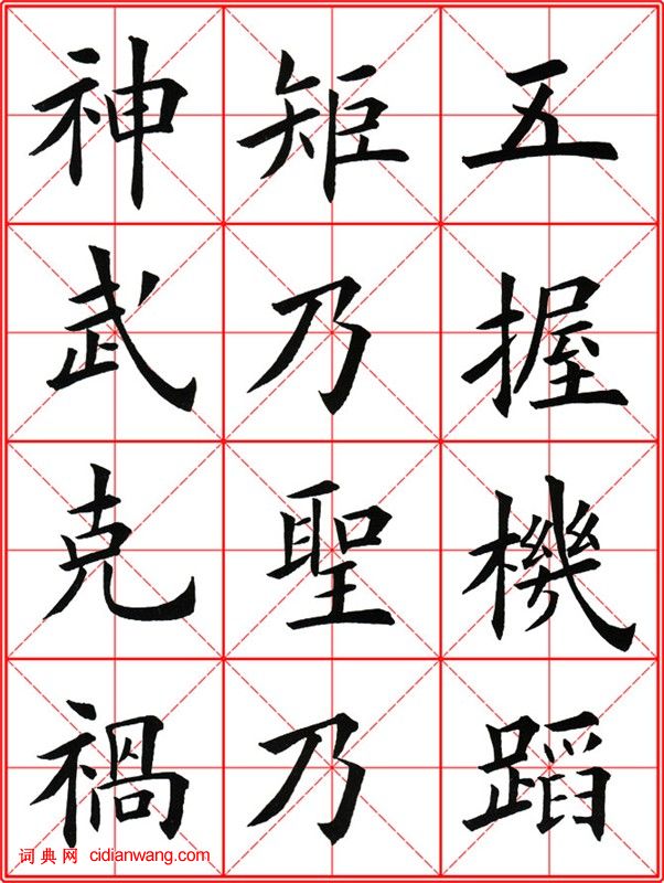 田英章《大楷九成宮醴泉銘》