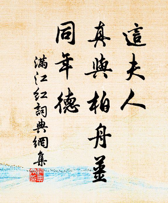 載酒追狂客,論才得漫郎 詩詞名句