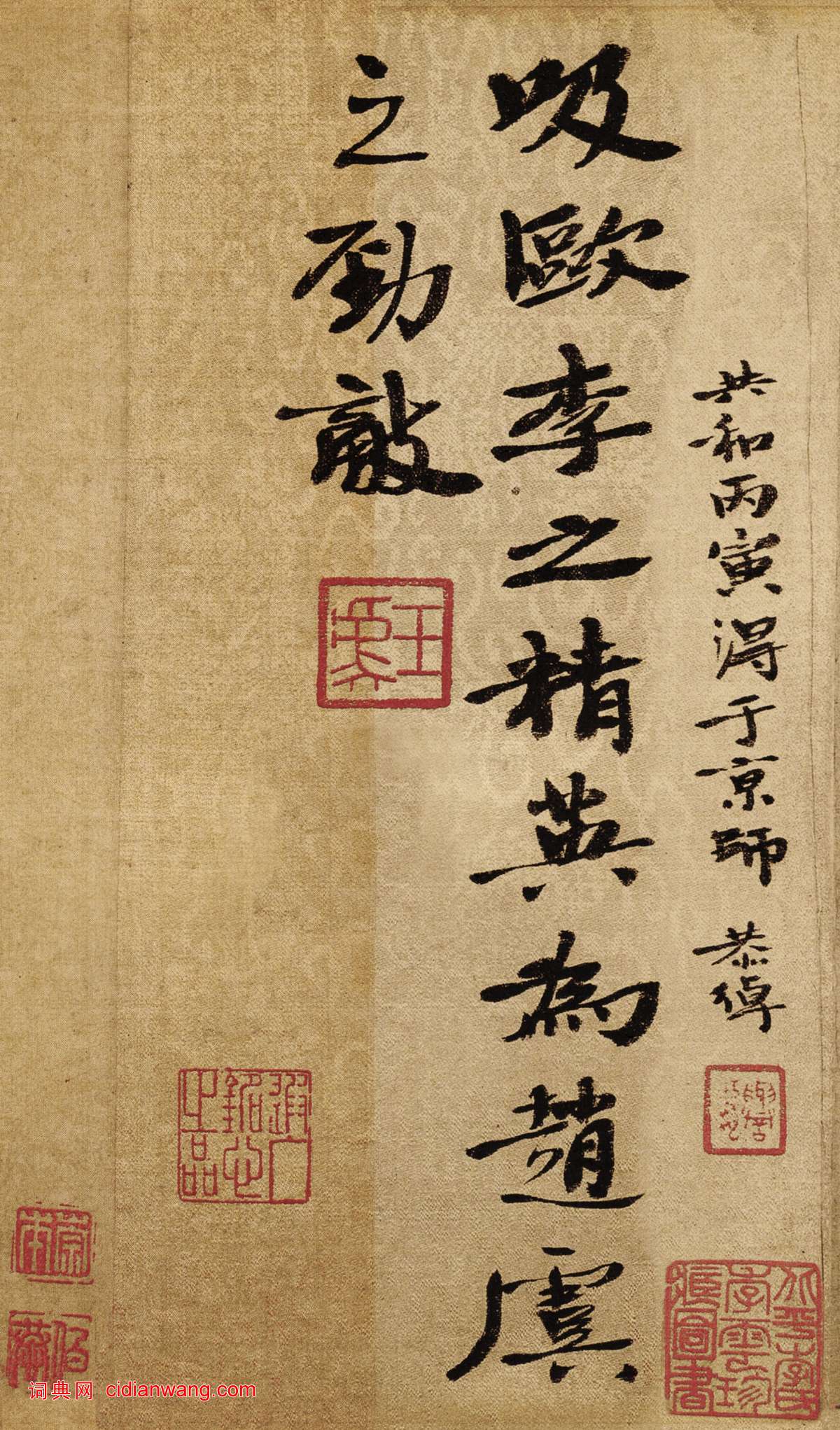 葉恭綽跋柯九思《老人星賦》