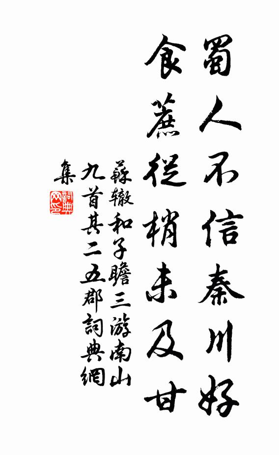 東家西舍隨緣住 詩詞名句