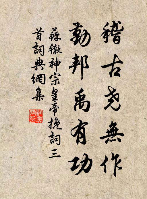 趣真處,玩山頭明月清風 詩詞名句