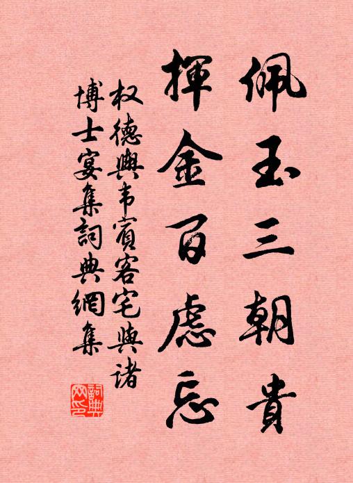 別殿香三炷，斜廊酒一杯 詩詞名句