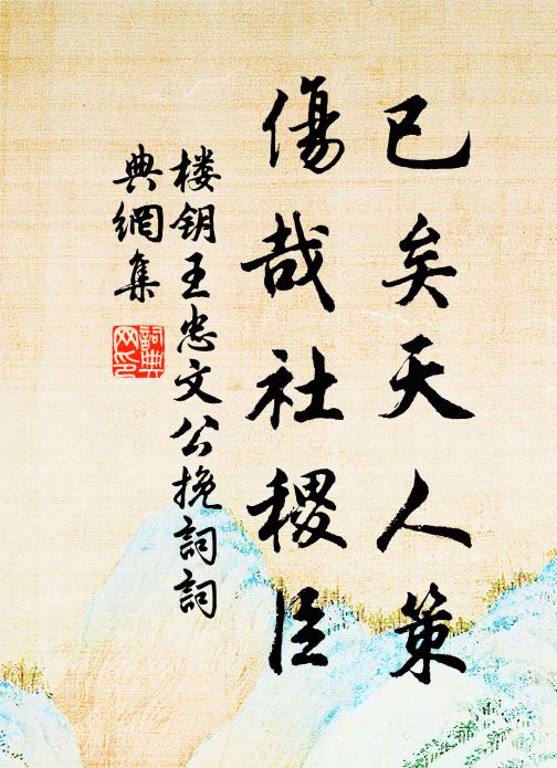 且作從容郎廟看,一丘一壑覺如何 詩詞名句