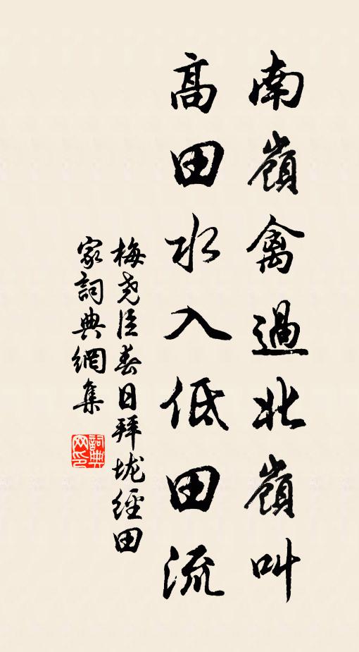 生怕高花易過春，隔年先早著精神 詩詞名句