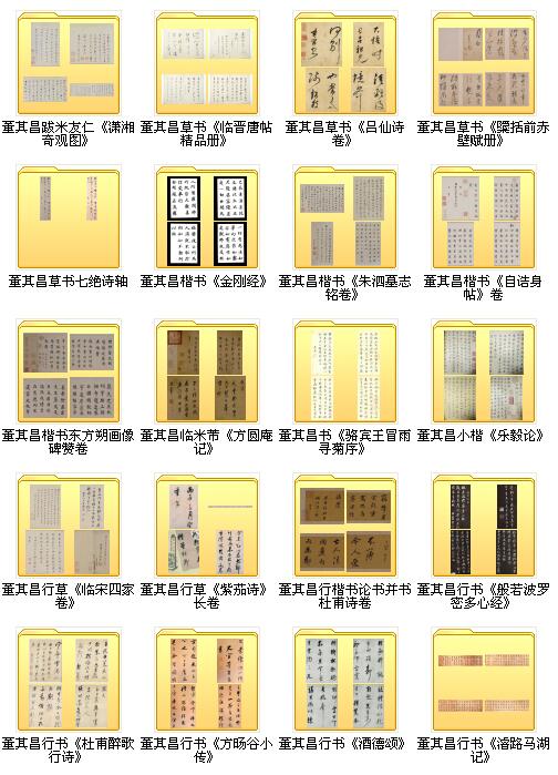 141種董其昌書法繪畫作品集整理打包下載_1.6G