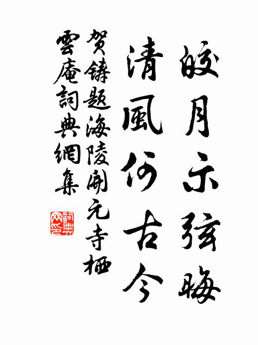 帝誥封泥紫，皇墳殺簡青 詩詞名句