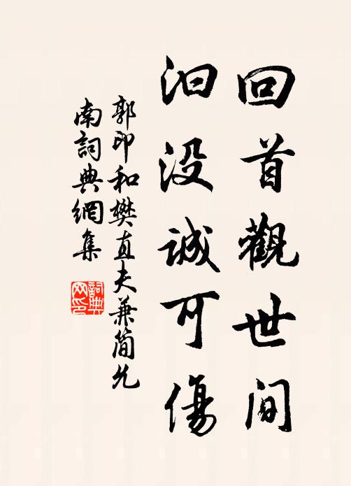 寂寂爐無火，欣欣瓮有醅 詩詞名句