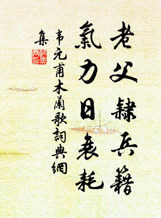 只訛些子緣，應號沒多光 詩詞名句