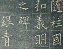 徐伯清草書書法作品欣賞_徐伯清草書字帖(第20頁)_書法字典