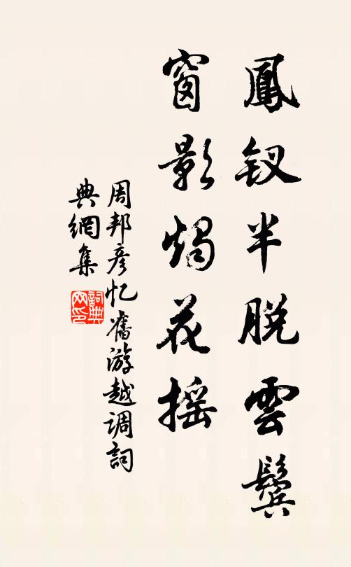 寂寞鑾輿斜谷里，是誰翻得雨淋鈴 詩詞名句