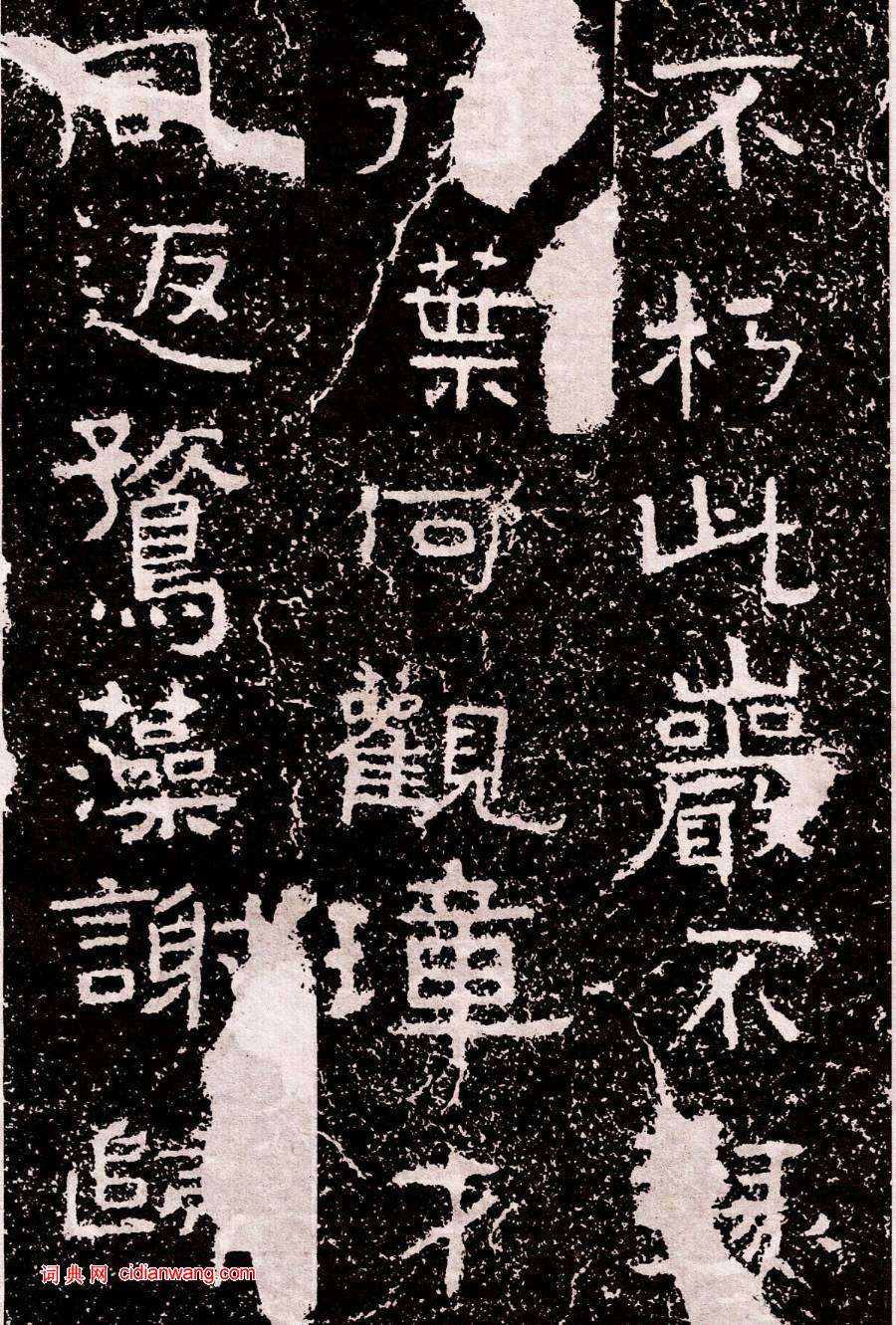 北周鐵山摩崖石刻石頌