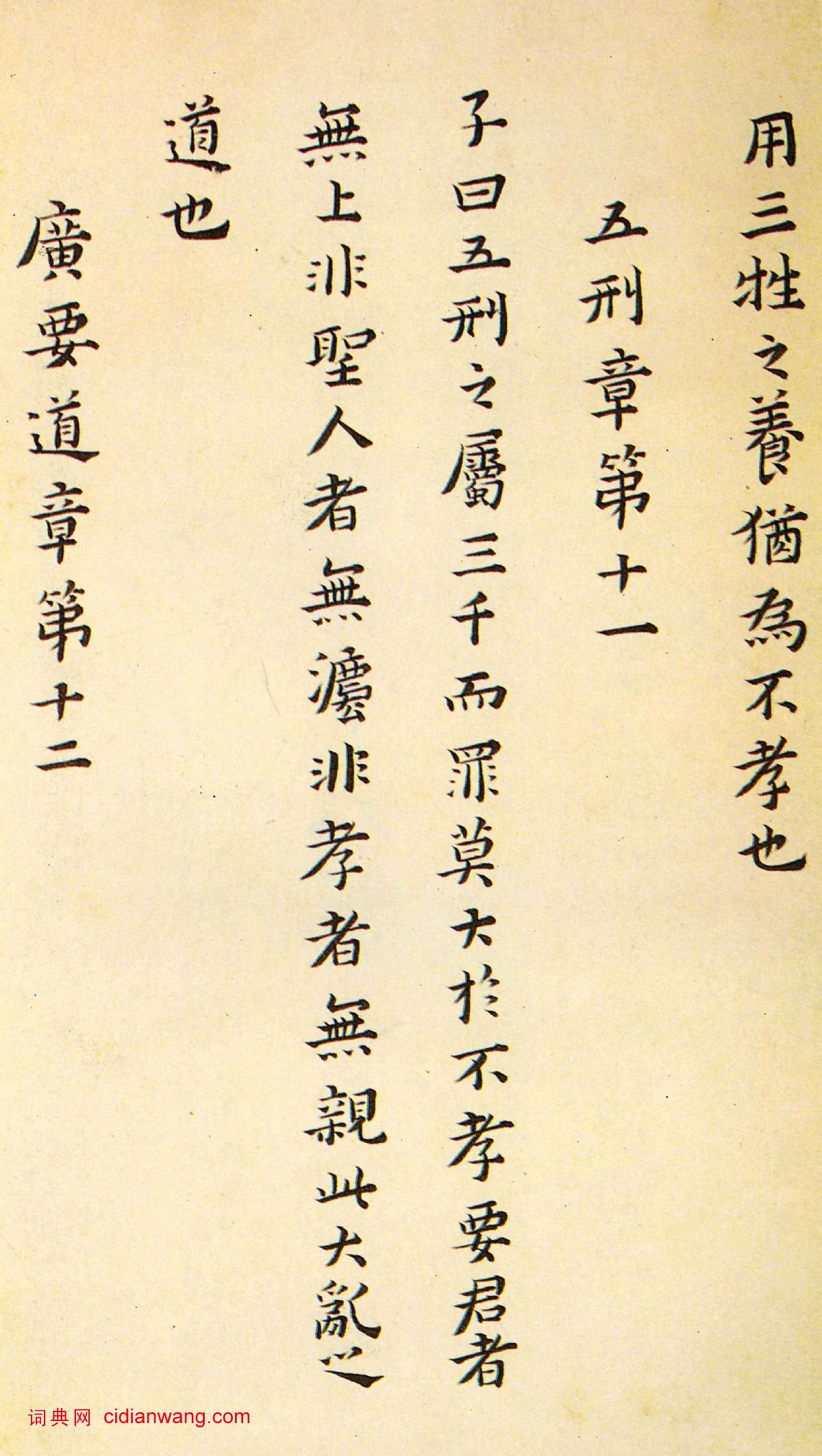 黃道周小楷《孝經定本冊》