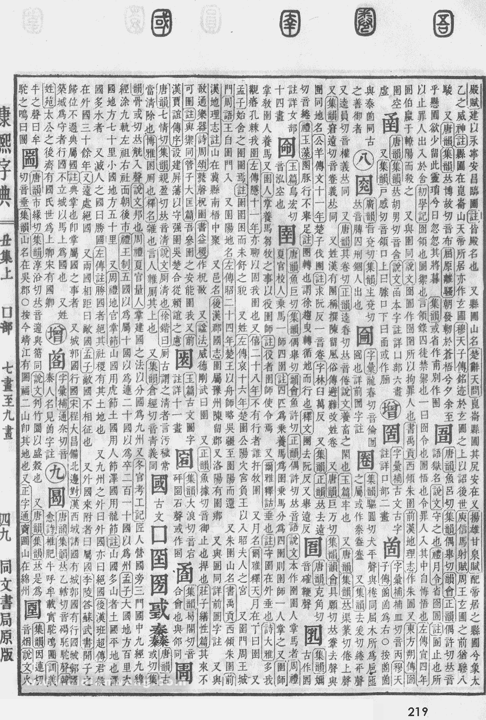 康熙字典掃描版第219頁