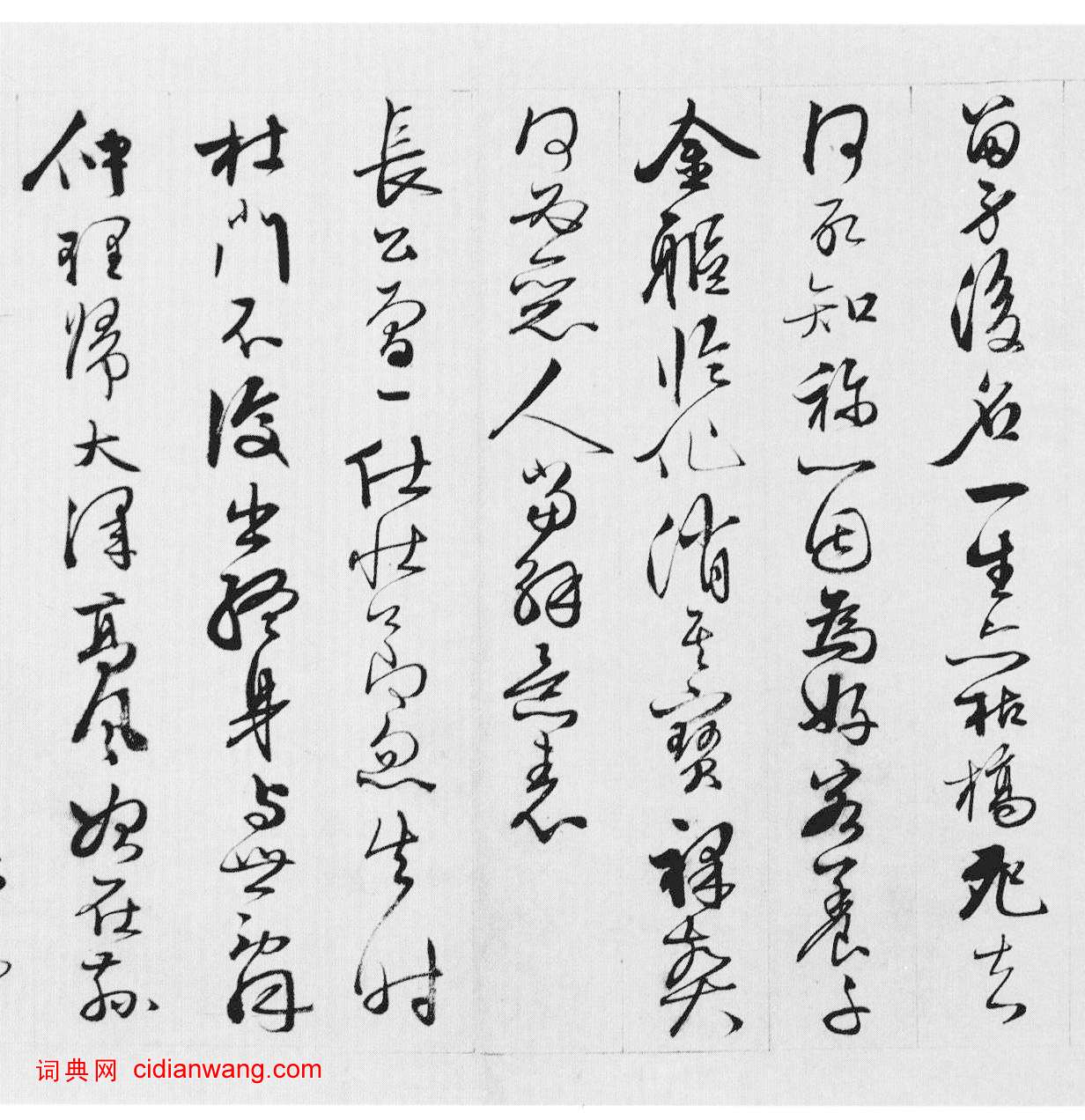 王穀祥行草《錄陶詩詩卷》