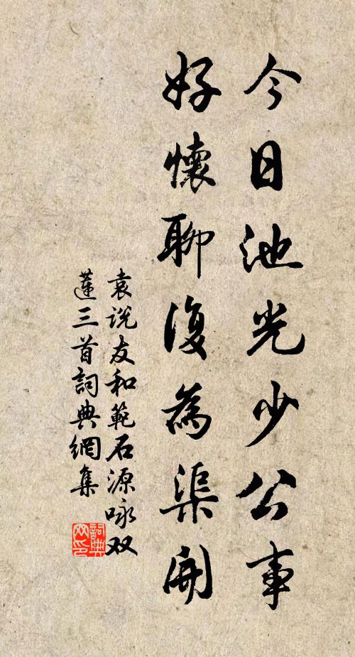 當時孤論偶相同，終始知心每愧公 詩詞名句