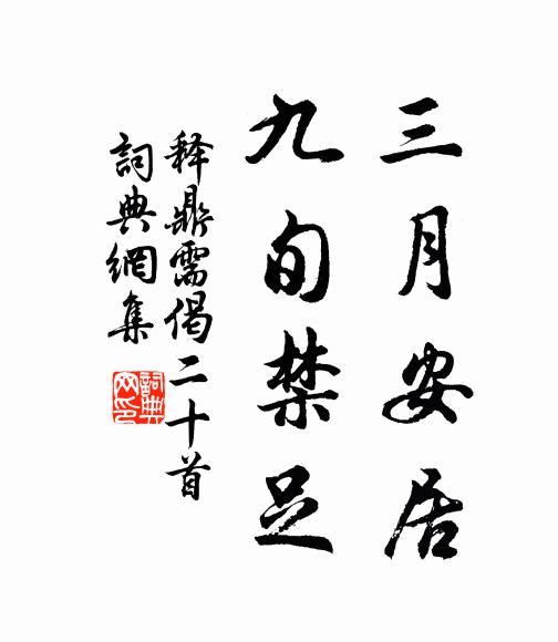 月移花影西廂 詩詞名句