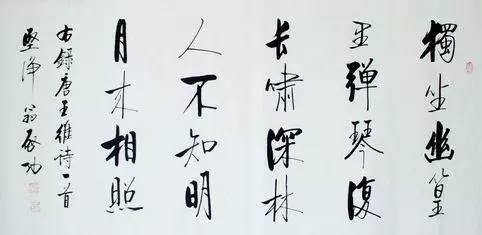 書法創作，用筆和結體哪個更重要？