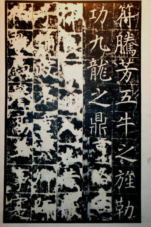 王行滿楷書《韓仲良碑》