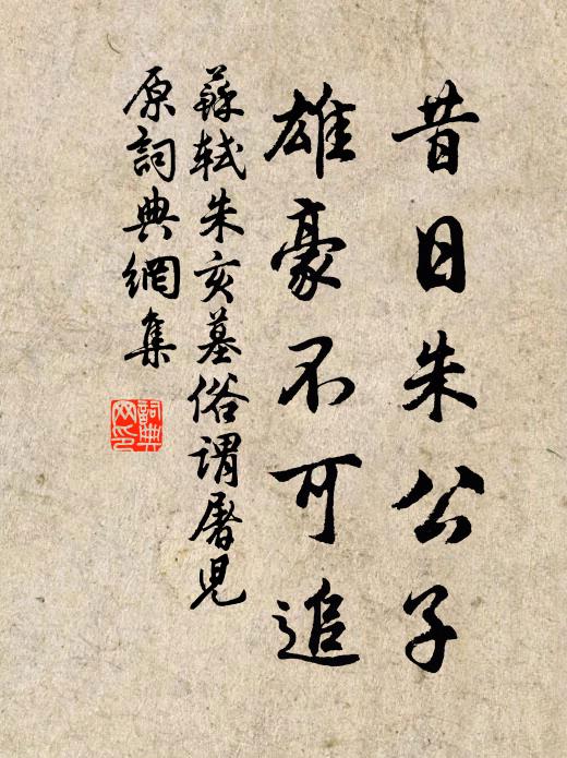 孰能久弗忘,與之研精理 詩詞名句