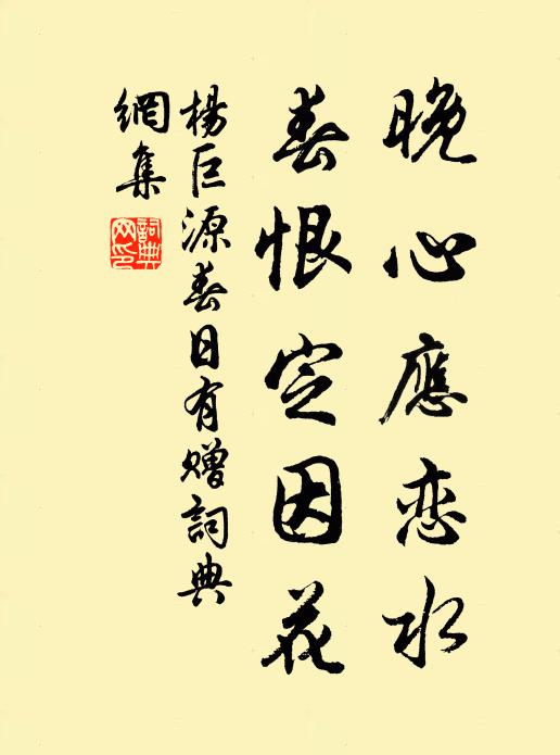 醉生夢死真蟪蛄兮，閱千萬歲獨有貞柏與聖玒 詩詞名句