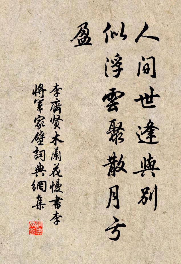 嗜欲人所同,有時未免欲 詩詞名句