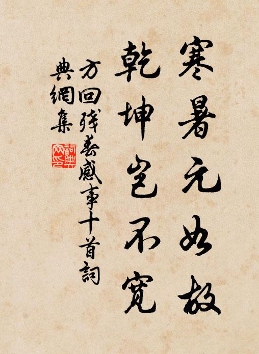 朝行忽爾逆風顛，已到津頭尚聳然 詩詞名句