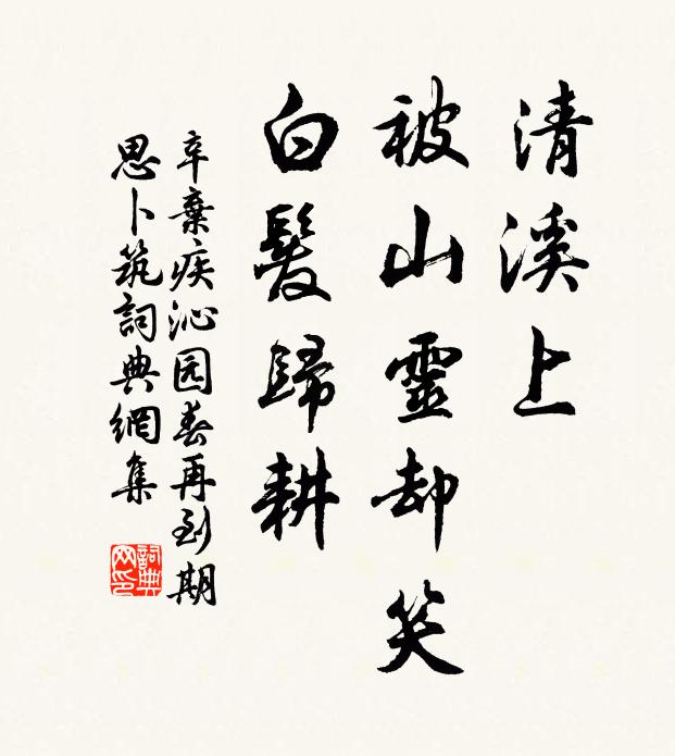 剖析不構雁鶩鉗,或馬驟畈迂術箝 詩詞名句