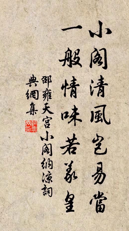 幸可一縑供廄櫪，便容四坐接杯觴 詩詞名句