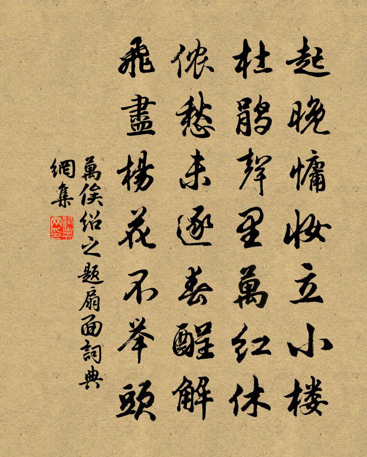 万俟紹之題扇面書法作品欣賞