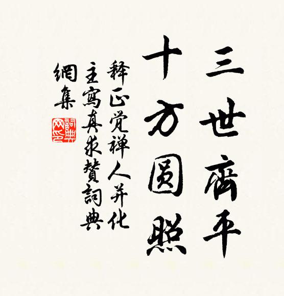 祗武專精，儼然若存 詩詞名句