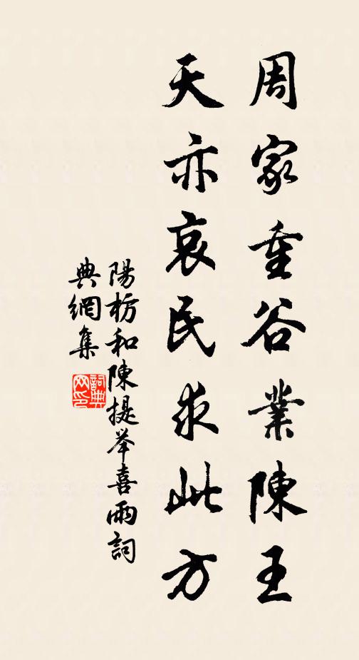 請書國紀開皇極,雍容調燮陽與陰 詩詞名句