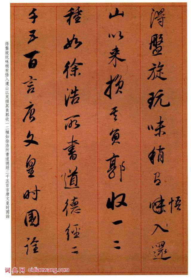 董其昌行書《墨禪軒說》