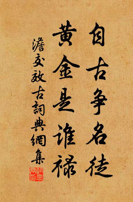 道合殷為礪，時行楚有材 詩詞名句