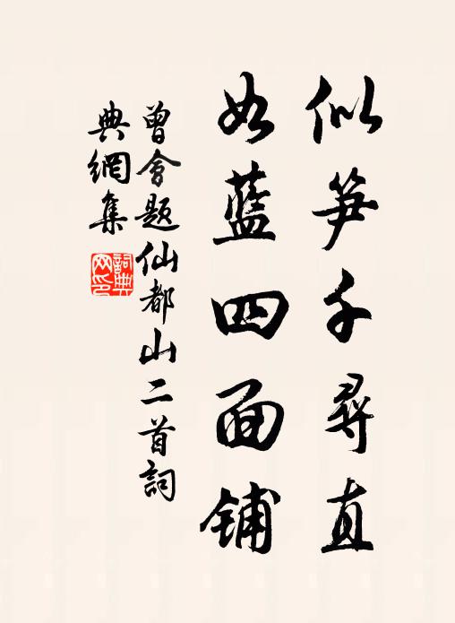 時時醉薄荷,夜夜占氍毹 詩詞名句