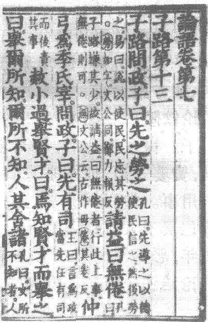 論語_論語介紹_歷史知識