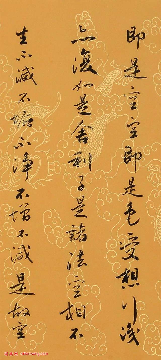 孟繁禧行書《心經》