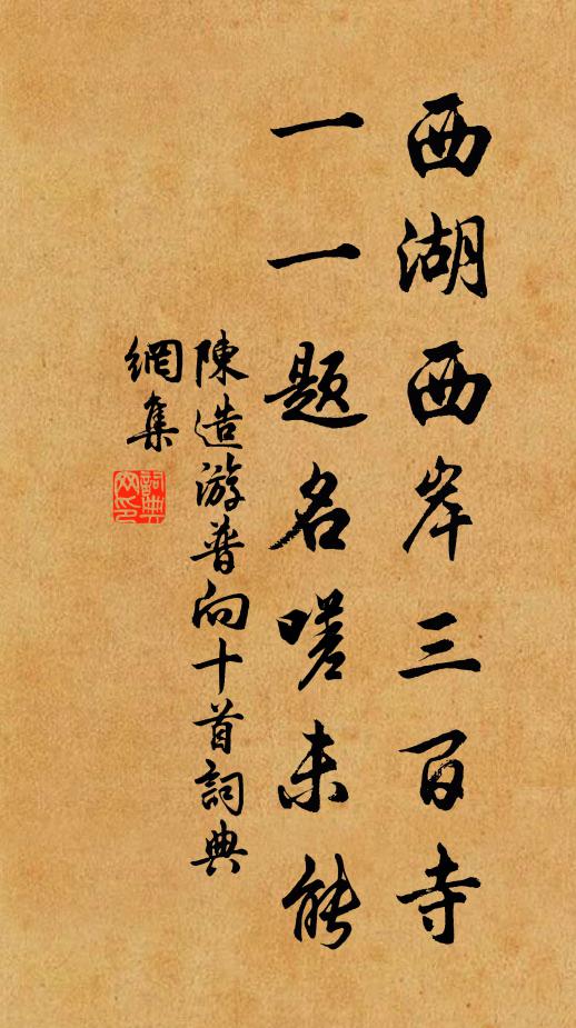 時序忽代謝，世事無足語 詩詞名句