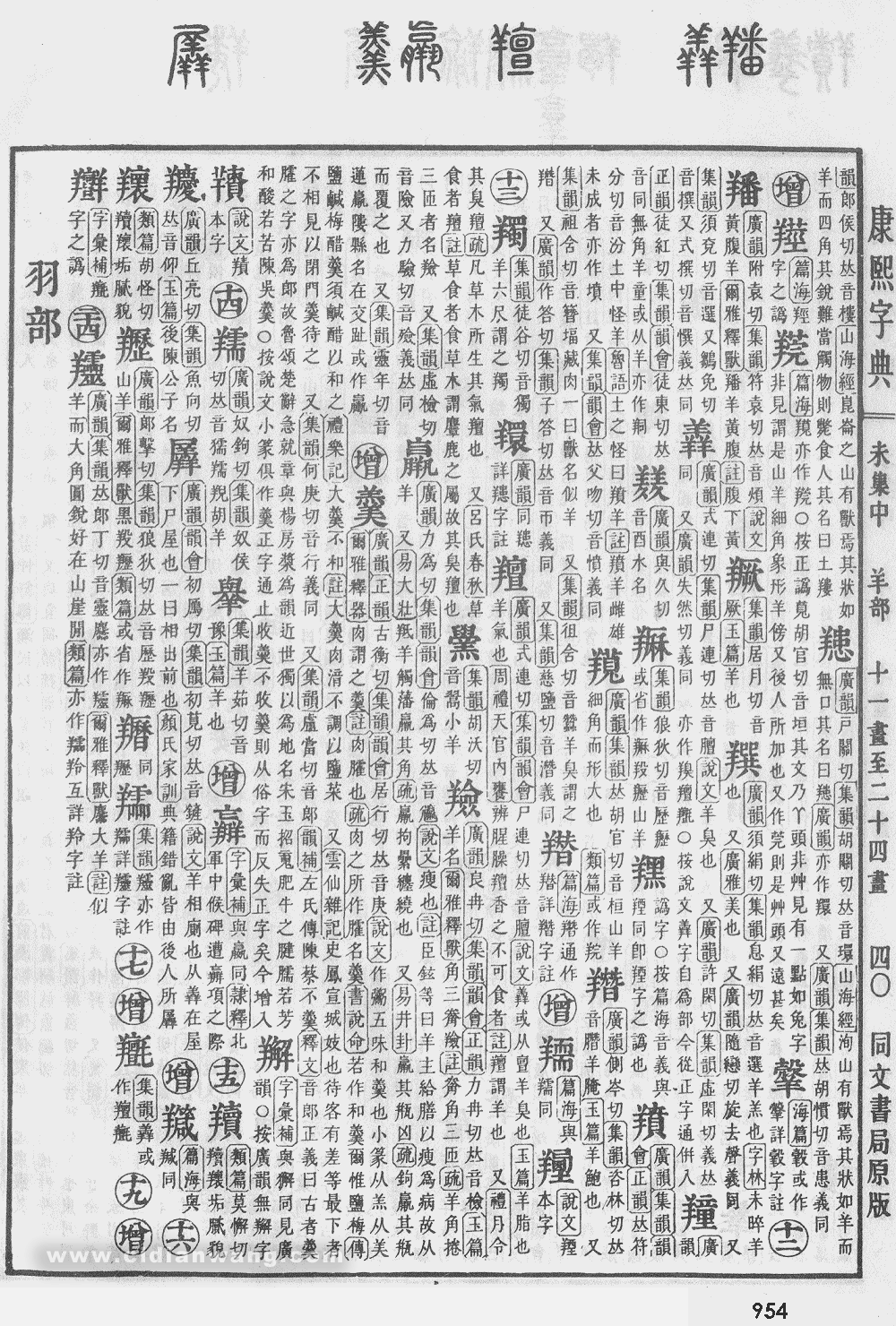 康熙字典掃描版第954頁