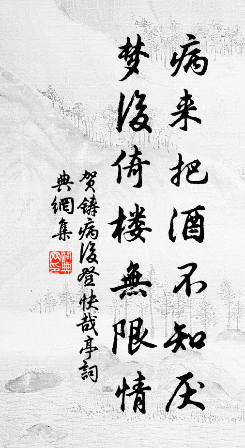 早須置我山岩里,不是麒麟合上人 詩詞名句