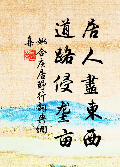 終軍壯節堆黃土,何用浮名絆此身 詩詞名句