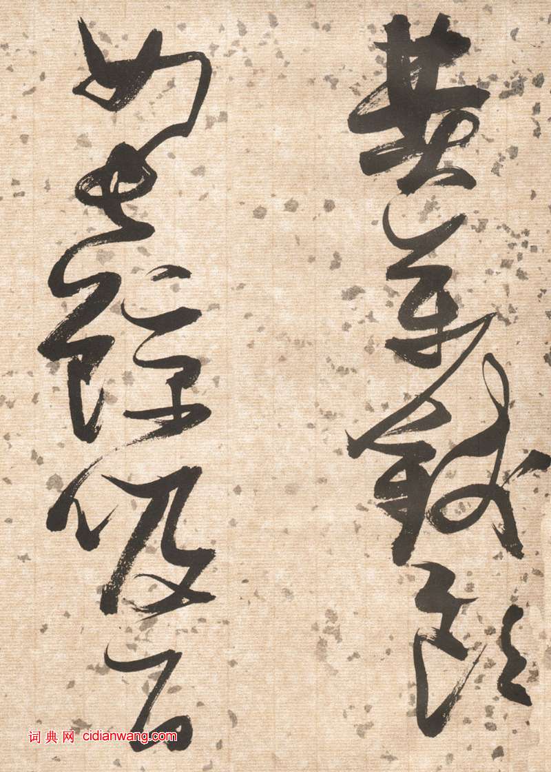 張瑞圖草書《杜甫飲中八仙歌卷》