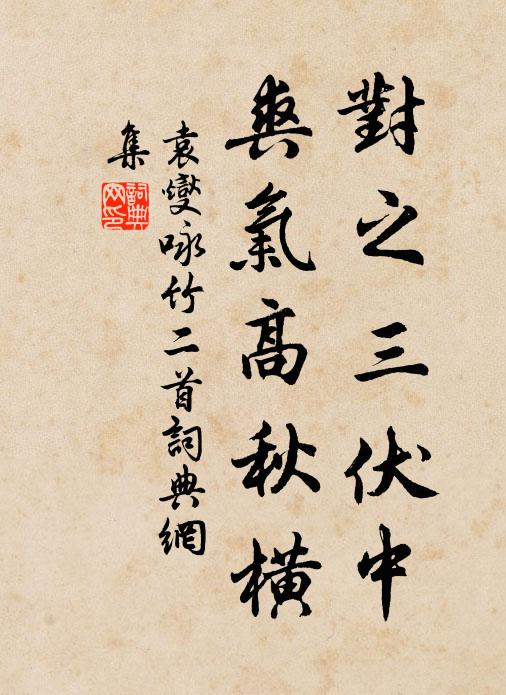 東歸已賣腰間劍,魯叟從今不諱窮 詩詞名句